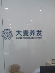 -大麦微针植发丨全国连锁