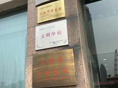 -天津市口腔医院(和平本部)
