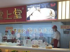 -堂上堂(益民街店)