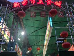-路书奇炝锅绿豆面(万客隆店)