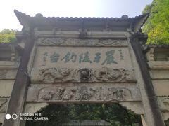 -严子陵钓台(富春江小三峡)