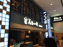 门面-美奈小馆·越南料理(中航城君尚购物中心店)