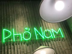 门面-越小品·越南餐厅(万科里店)