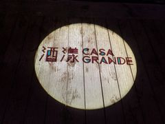 -CASA Grande酒漾·西餐及酒吧(长沙君悦酒店)