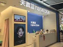 -天真蓝照相馆(五角场百联又一城店)
