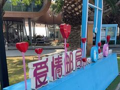 -爱情邮局