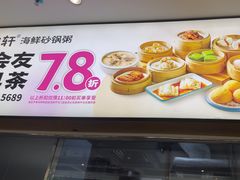 -如轩·海鲜砂锅粥·潮汕菜(沿江东路店)