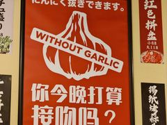 -蒜香焼肉PURUSHIN(马场路店)