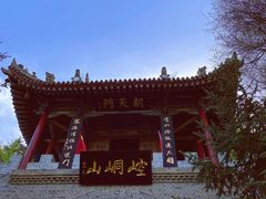 -崆峒山景区