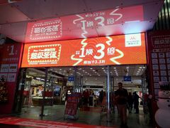 -摩登百货(岗顶店)