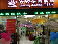 -安妮花英语·青少儿(海格堡店)