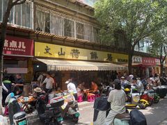 -文山荷鲜居(翠湖店)