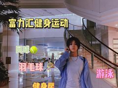 -富力文体中心羽毛球馆
