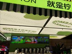 -Yes Lemon就是柠·手打柠檬茶(苏州中心一店)