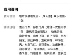 -哈尔滨融创乐园