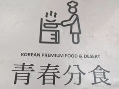 -青春分食(仙林大学城店)