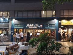 -裕.鹅庄