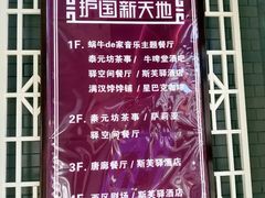 -护国新天地