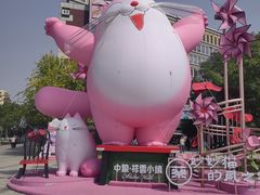 -中粮·祥云小镇