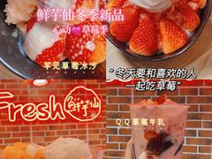 -鲜芋仙(南开大悦城店)