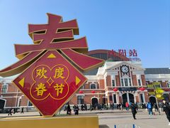 -沈阳站