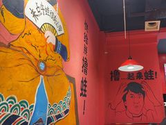 -老天桥蛙炉火锅(姑苏总店)
