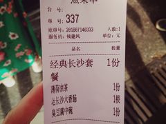 账单-黑色经典臭豆腐·湖南特产(步行街店)
