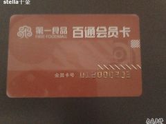 -第一食品(中环百联店)