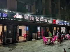 门面-巴陵亿口香·招牌卤虾(天马店)