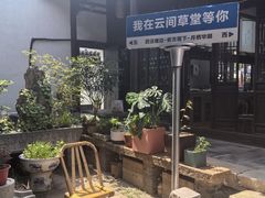 -月栖华明-云间草堂清茶馆(泗泾古镇店)