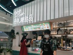-丹礼糖甜品