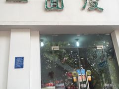 -一擀一面皮(棉纺东路店)