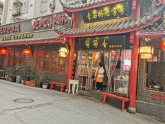 门面-节节香.成都非遗肥肠粉(总店)