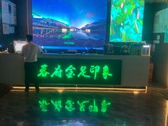 -蓉府金足印象(德阳珠江桥店)