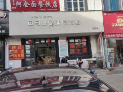 -风马映像摄影工作室(布宫店)