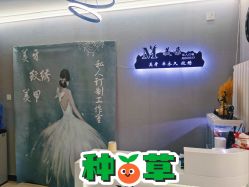 -美朵纹绣美牙纹眉工作室