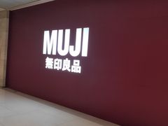 -MUJI无印良品(恒隆广场店)