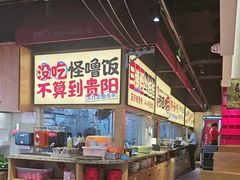 -怪噜范·老贵阳街头名小吃(鸿通城店)