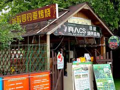 -尚庄度假村·庭台树下·户外烧烤·团建CS·轰趴营地(上庄水库店)