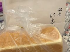 生吐司-银座仁志川·生吐司专门店(香港广场店)