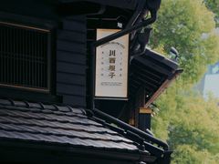 -川西坝子火锅(清江东路3.0直营店)