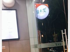 -益禾堂·薄荷柠檬水(沃尔玛店)