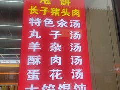 -彭哥甩饼王(城隍庙广场店)