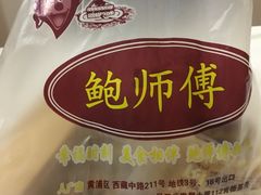 -鲍师傅糕点(春熙路店)