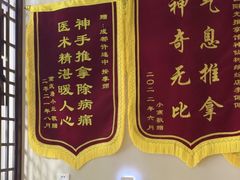 -衷依推拿馆·盲人推拿·艾灸·SPA(新乐中街店)