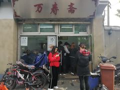 门面-万寿斋(山阴路店)
