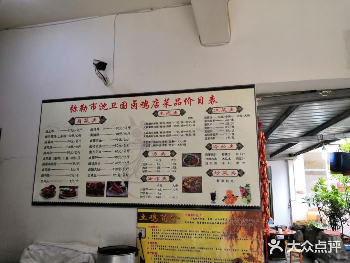 沈卫国卤鸡店(总店)菜单图片