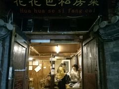 -小锅巴纳西餐厅