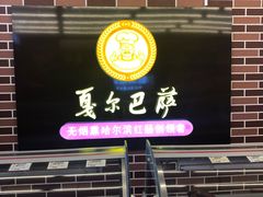 -秋林·里道斯(西七道街店)