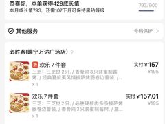 -必胜客(万达百货店)
